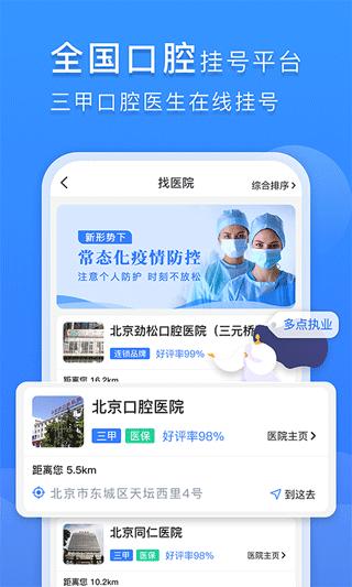 口腔科医院挂号网1