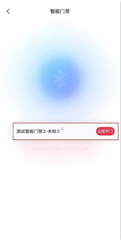邻里邦智能门禁使用说明图