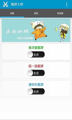 截屏大师