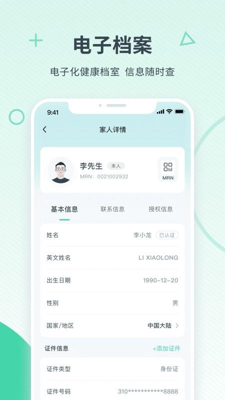 嘉会医疗app最新版