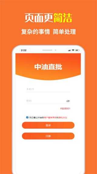 中油直批app图片3