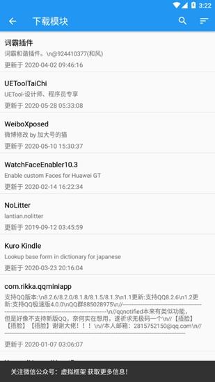 太极微信插件模块 安卓最新版v1.0 安卓最新版v1.0