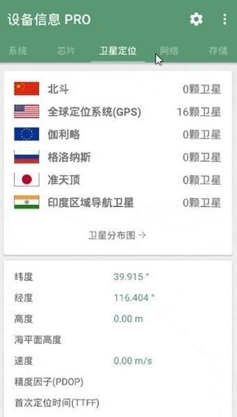 设备信息 手机版v2.9.13 手机版v2.9.13