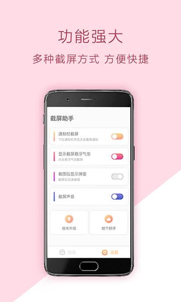 截屏助手app图片1