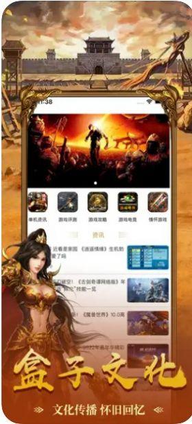 游多多盒子APP