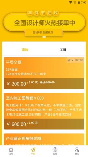看新家app图片2