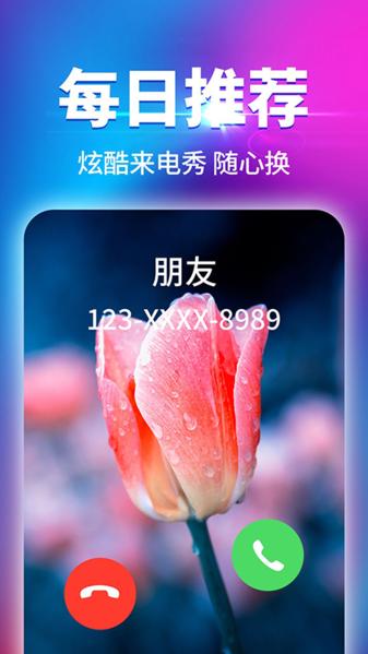 海来电秀图片2