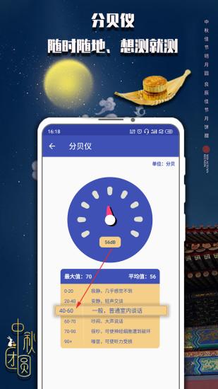 手机测量仪软件