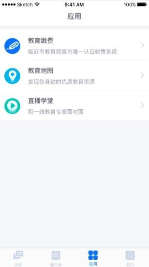 临沂市教育收费管理系统10