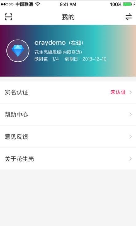 花生壳管理