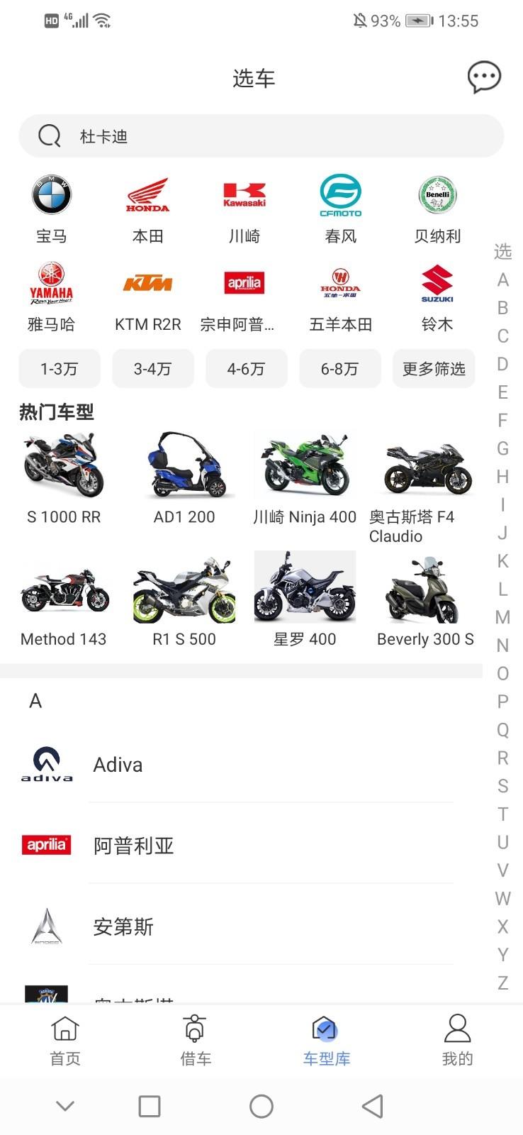 man共享摩托车app