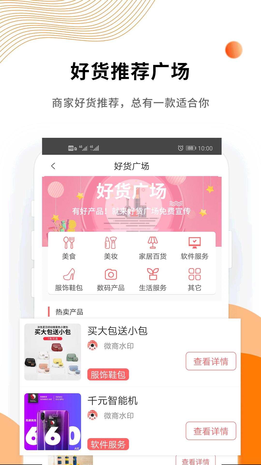 微商水印