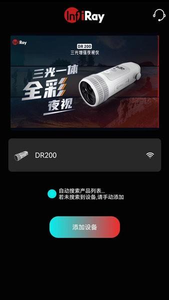 艾睿夜视手机版 安卓版v1.0.240514 安卓版v1.0.240514