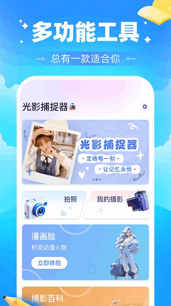 光影捕捉器图片