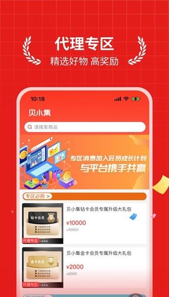 贝小集商城App图片3