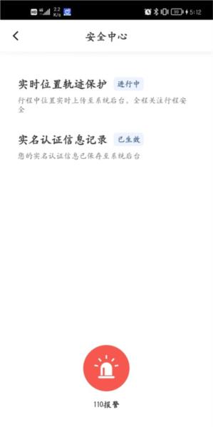 呼我司机极速版图片4
