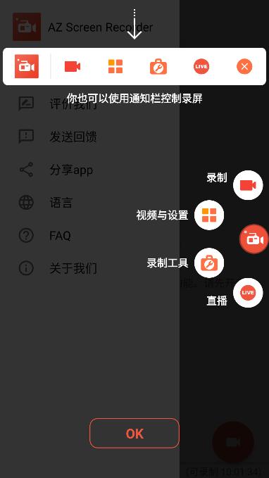 AZ屏幕录制图片2