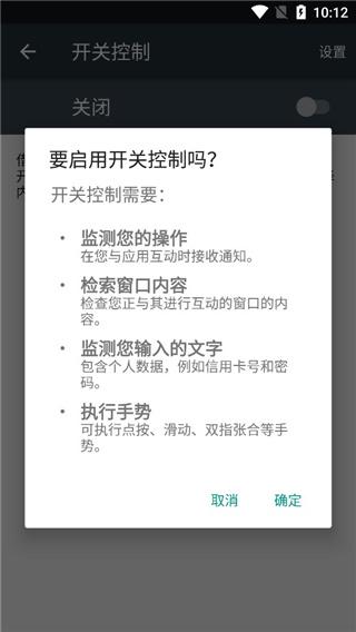 安卓无障碍套件图片6