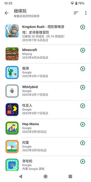 谷歌Play游戏2