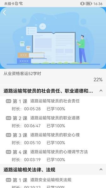 能信安交通网校图片2