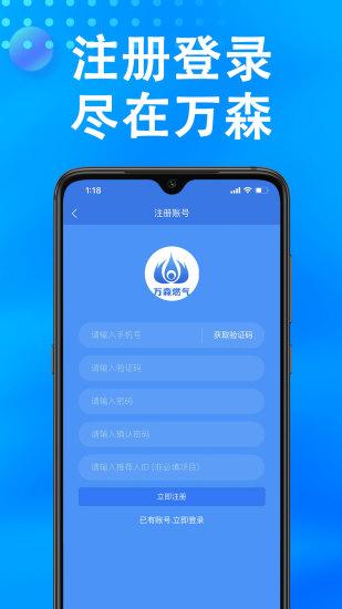 万森燃气最新版