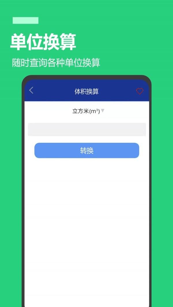 工具大全软件