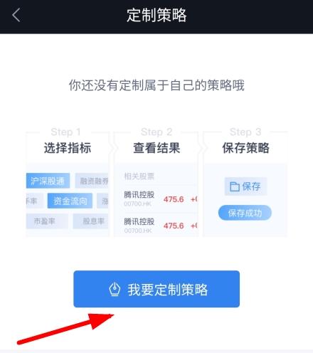 腾讯自选股app图片9
