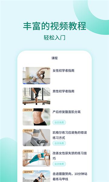 凯格尔训练图片
