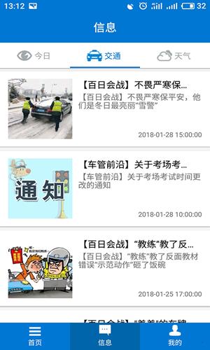 包头交警安卓版