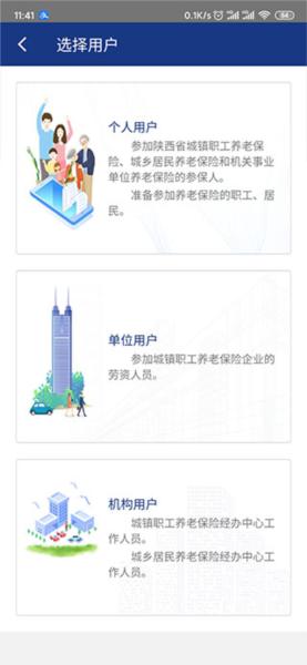 陕西社会保险9