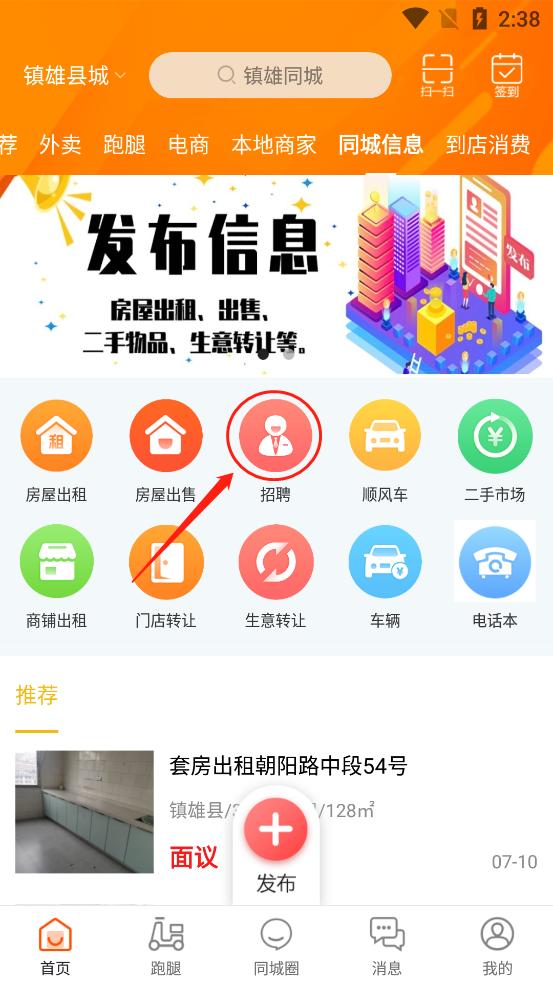 镇雄同城app图片9