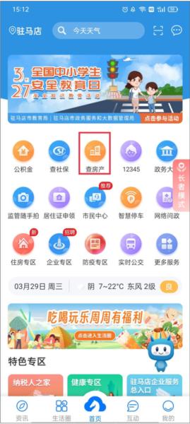 咱的驻马店图8