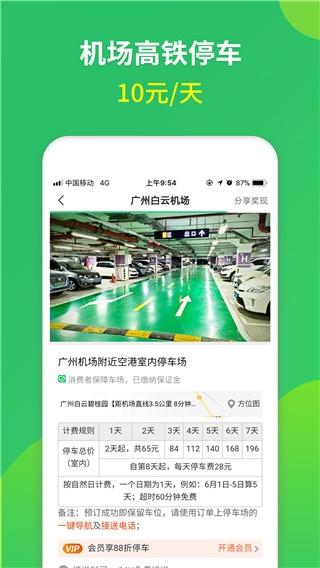 淘车位停车2