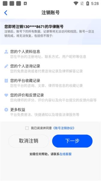 华律法律咨询6