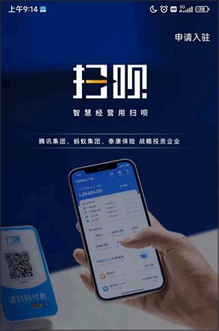 扫呗图2
