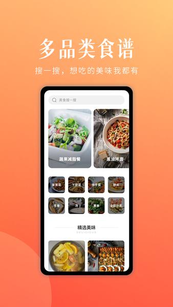 未来厨房APP图片1