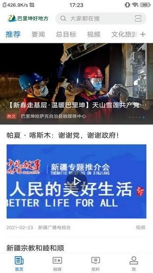 巴里坤好地方app安卓版