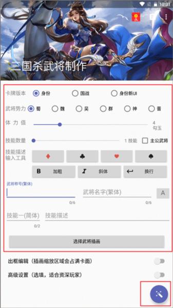 三国杀武将制作器图片3