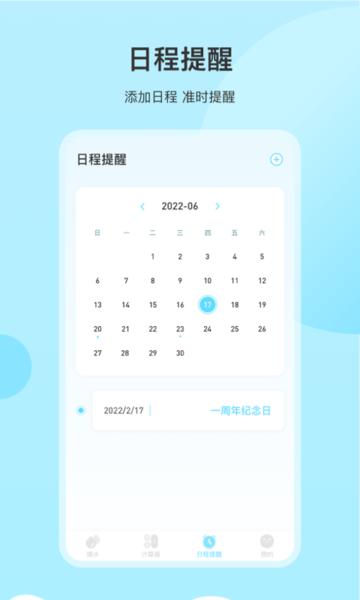 喝水提醒图片1