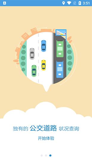 真情巴士e行app图片
