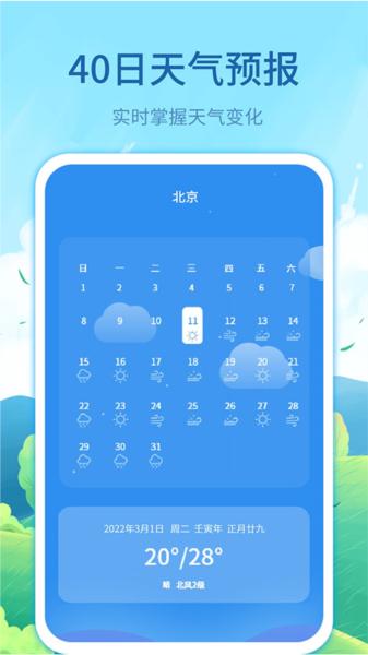 每时天气预报1