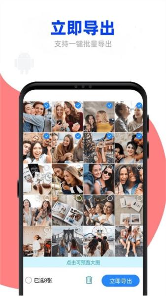 手机照片恢复管家图片