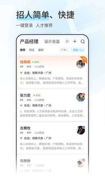 广州直聘2