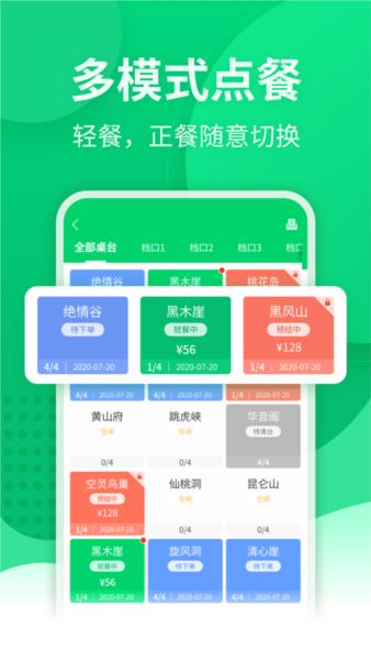点餐宝1