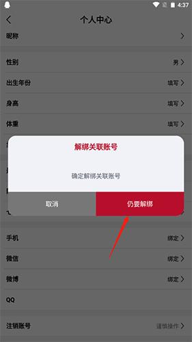 宜准跑步app图片8