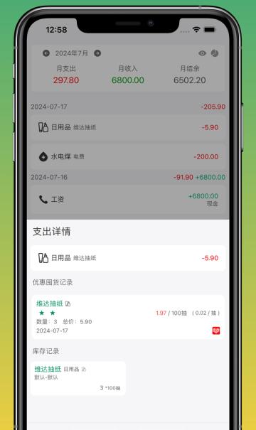 三个管家app图片1