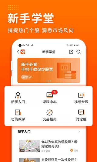 东方财富证券图片7