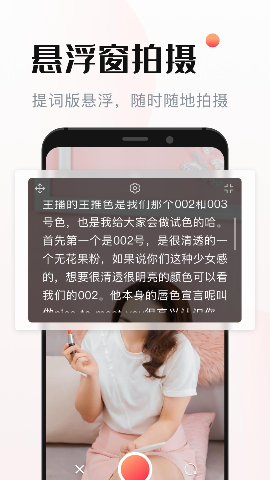 智能悬浮提词器app