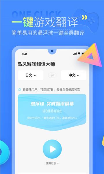 岛风游戏翻译大师图片1