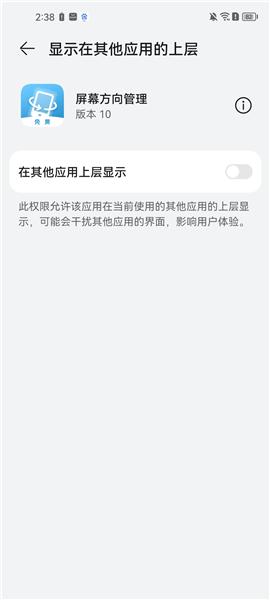 屏幕方向管理4